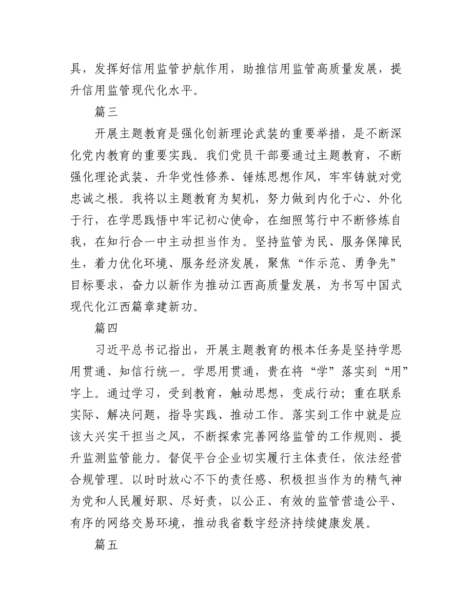 2023年(9篇)【学思想强党性重实践建新功】主题教育心得体会.docx_第2页