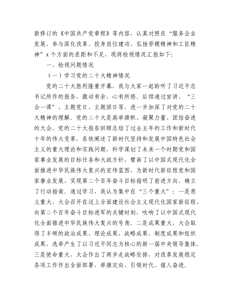 2023年（5篇）党支部书记、党员、集团公司领导在年度专题组织生活会个人对照检查材料汇编.docx_第2页