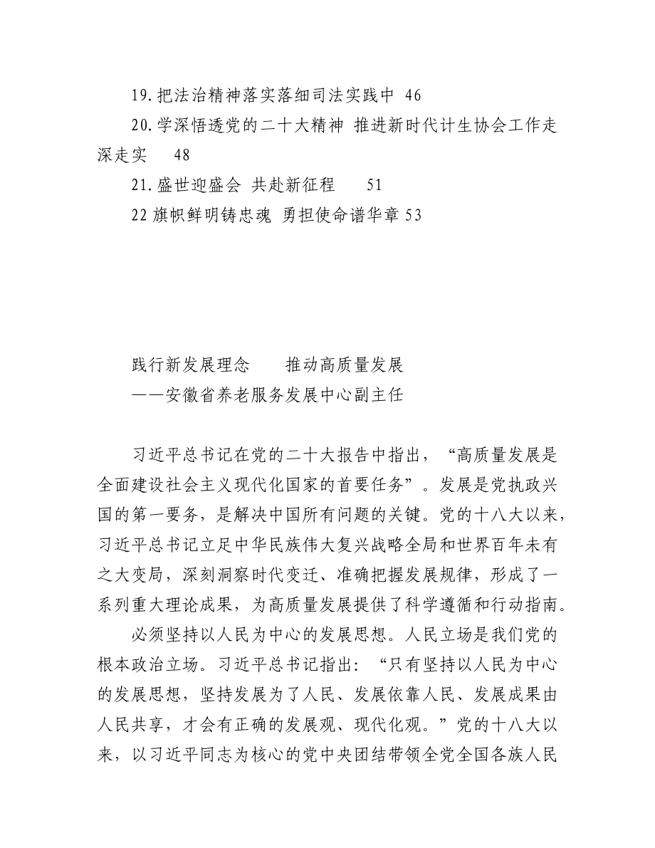 2023年（22篇）学习党的二十大精神心得体会汇编.docx_第2页