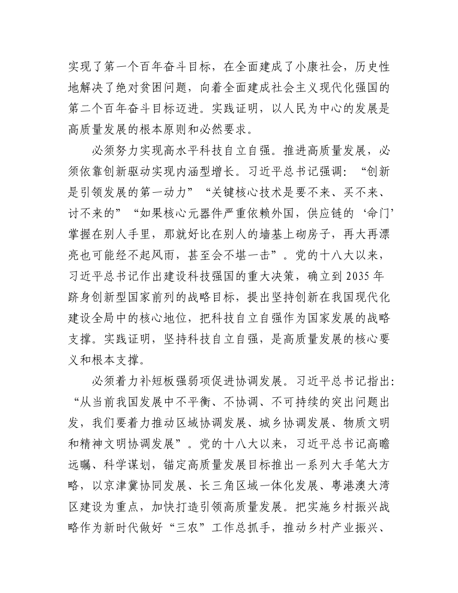 2023年（22篇）学习党的二十大精神心得体会汇编.docx_第3页