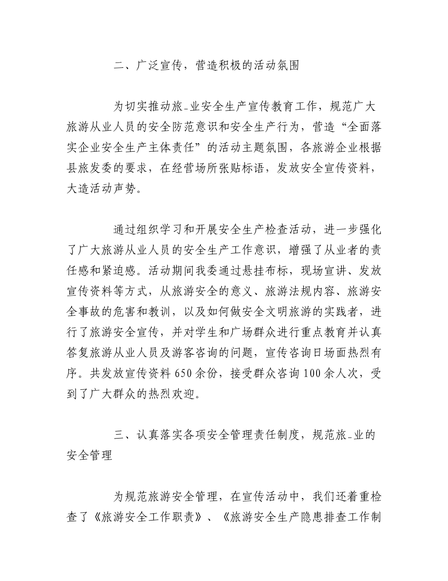 （16篇）旅游局单位个人工作总结2022.docx_第2页