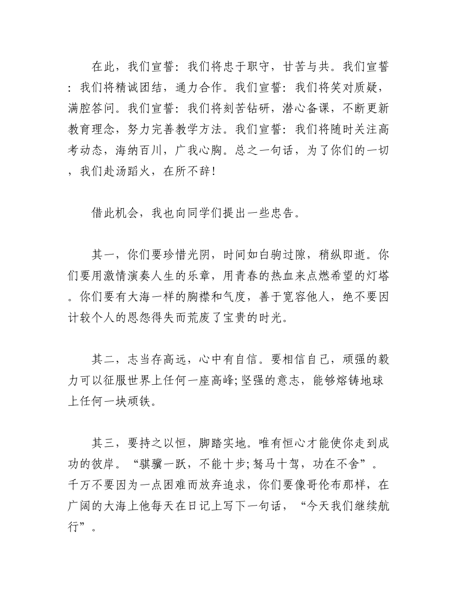 2023年（7篇）高三百日誓师致辞精选.docx_第2页