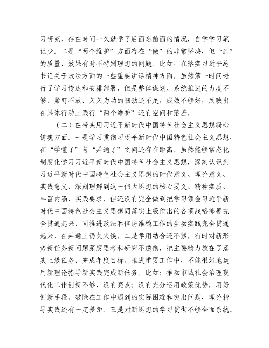 2023年(13篇)上年度民主生活会个人发言提纲.docx_第2页