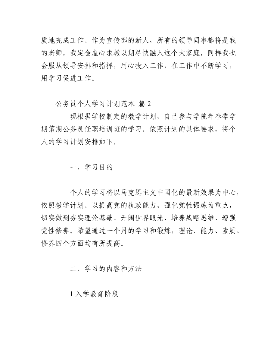 2023年（15篇）公务员学习计划汇编.docx_第3页