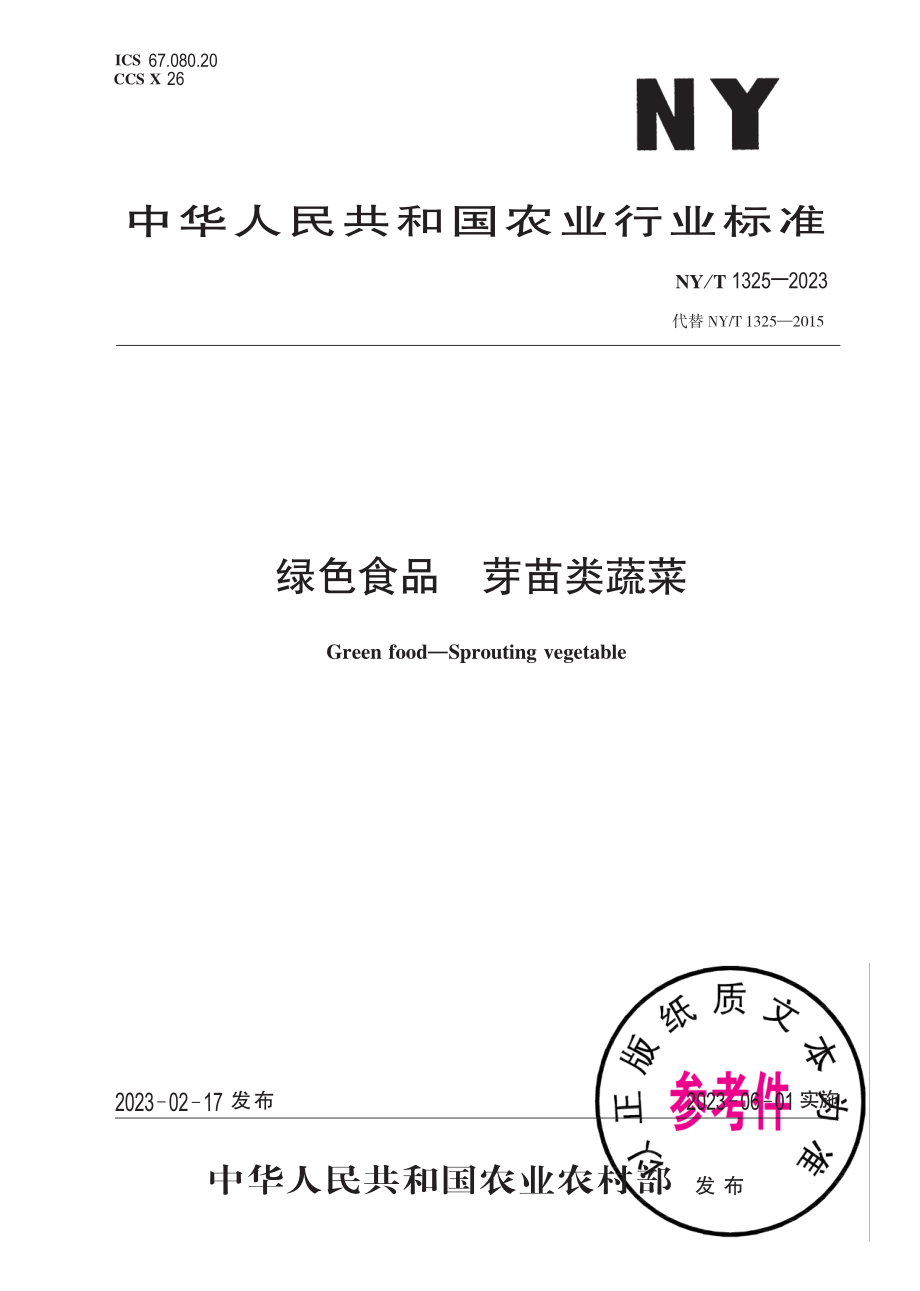 NY∕T 1325—2023 绿色食品 芽苗类蔬菜.pdf_第1页