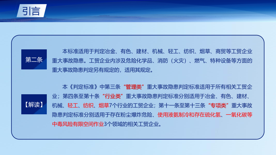 轻工等工贸企业重大事故隐患判定标准解读.pdf_第3页