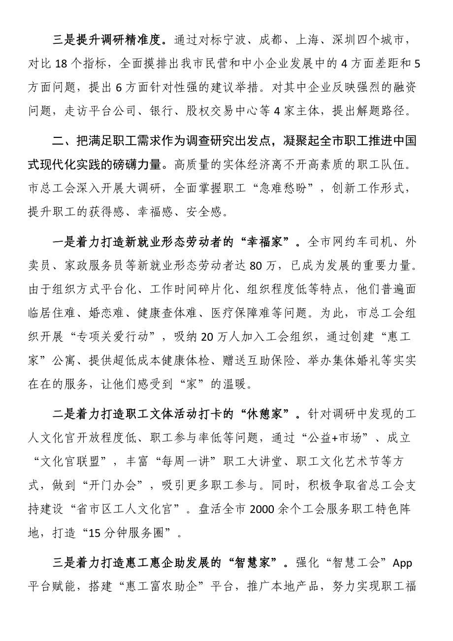 读书班（第三专题）交流发言材料（3篇）.docx_第2页