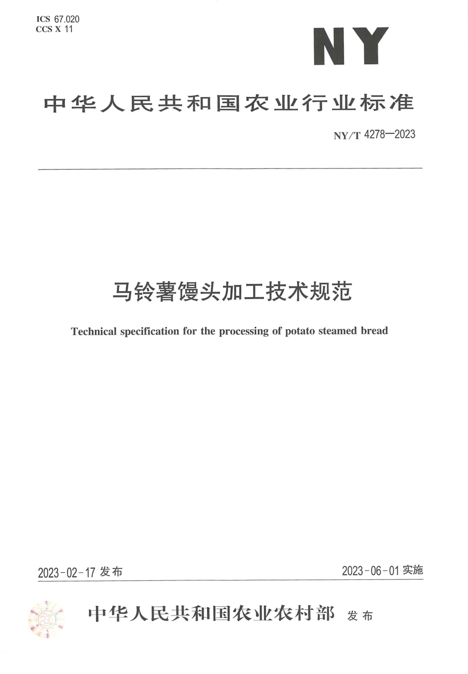 NY∕T 4278—2023 马铃薯馒头加工技术规范.pdf_第1页