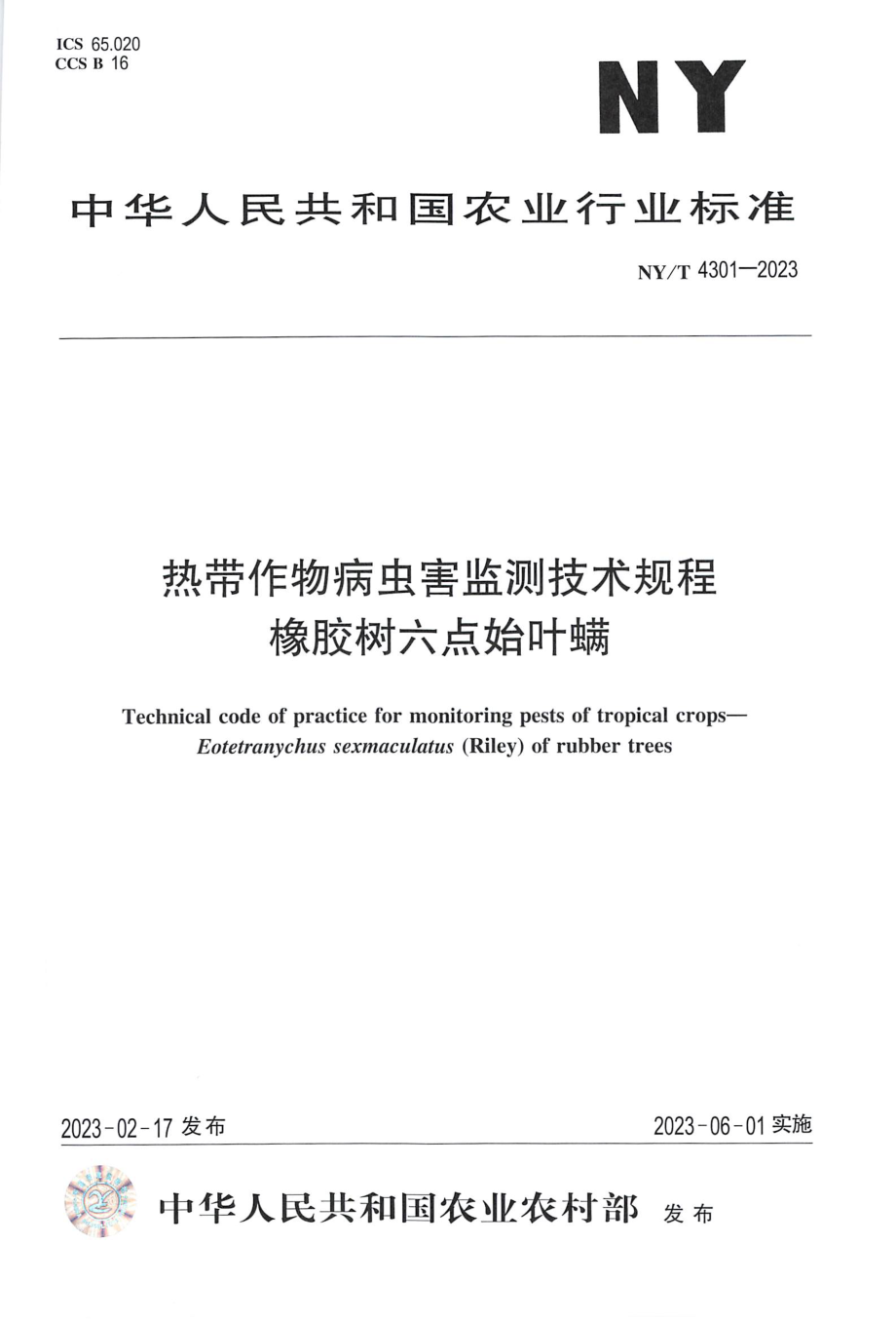 NY∕T 4301—2023 热带作物病虫害监测技术规程橡胶树六点始叶螨.pdf_第1页