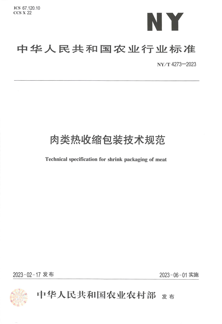 NY∕T 4273—2023 肉类热收缩包装技术规范.pdf_第1页