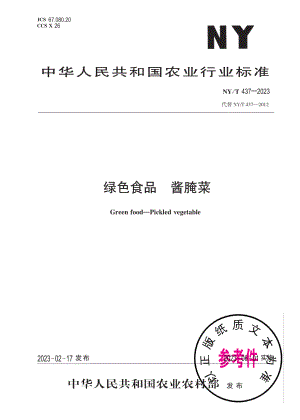 NY∕T 437—2023 绿色食品 酱腌菜.pdf