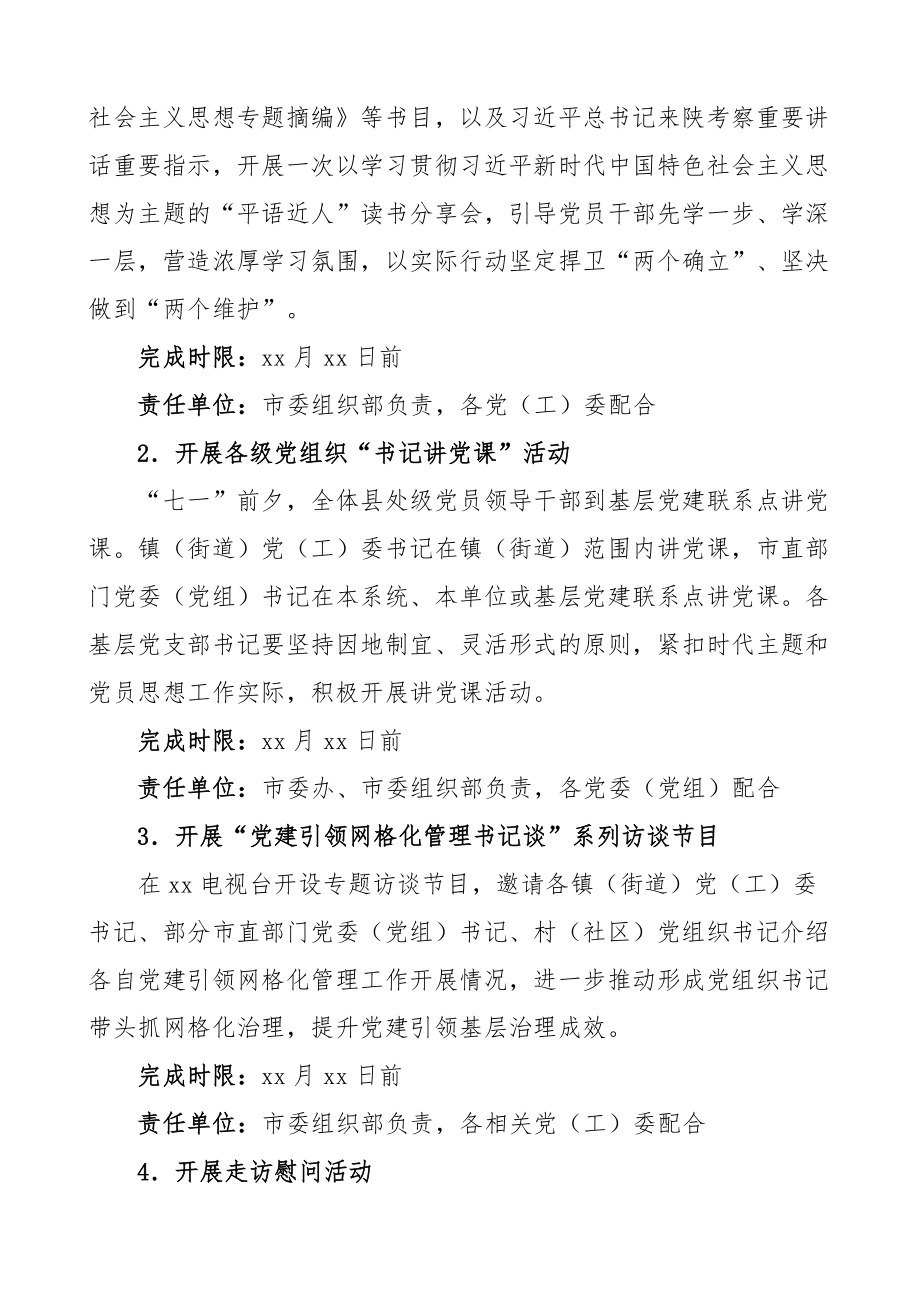 x市七一建党节活动实施方案.docx_第2页