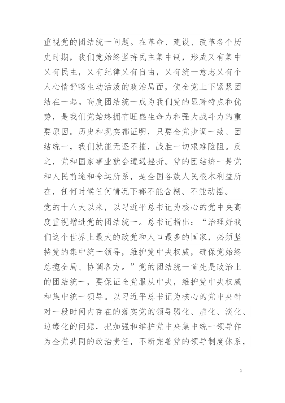 党建理论文稿（5篇）.docx_第2页