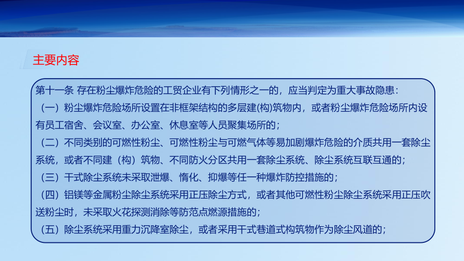 “存在粉尘爆炸危险的工贸企业”重大事故隐患解读.pdf_第2页