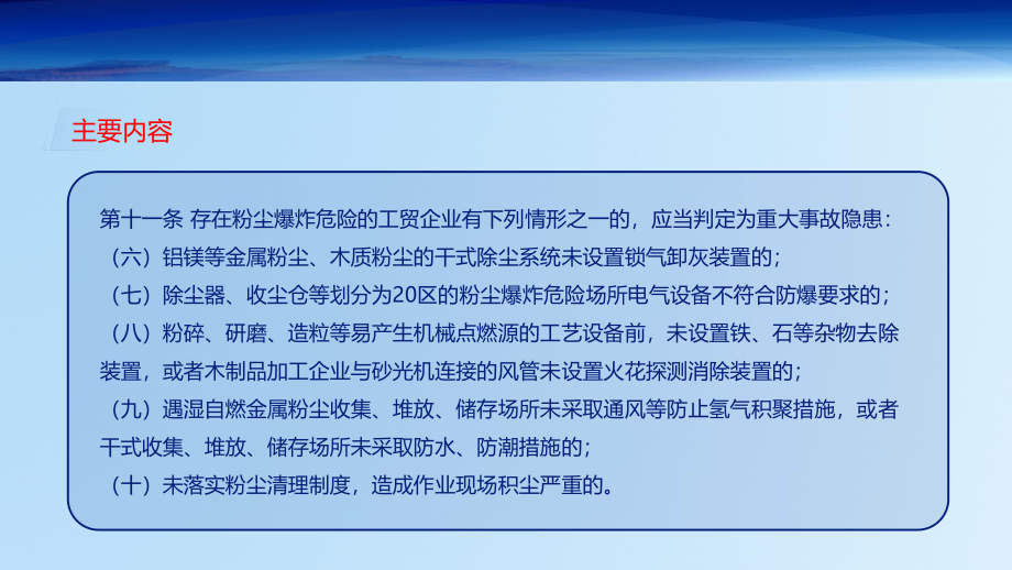 “存在粉尘爆炸危险的工贸企业”重大事故隐患解读.pdf_第3页