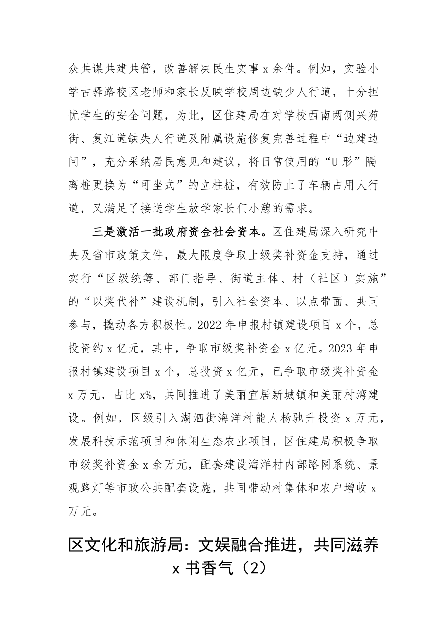 共同缔造工作经验材料总结汇报报告3篇.docx_第2页