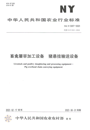 NY∕T 3357—2023 畜禽屠宰加工设备 猪悬挂输送设备.pdf