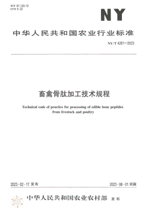 NY∕T 4281—2023 畜禽骨肽加工技术规程.pdf