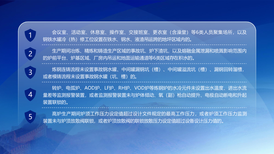 冶金企业重大事故隐患判定标准解读.pdf_第2页