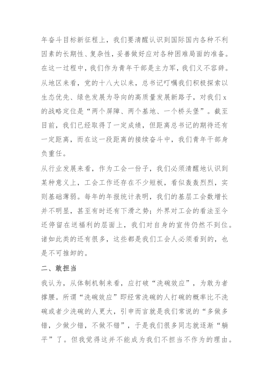 工会青年干部培训班学习心得体会年轻研讨发言材料(4篇).docx_第2页