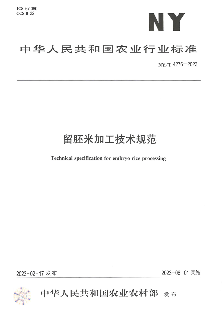 NY∕T 4276—2023 留胚米加工技术规范.pdf_第1页