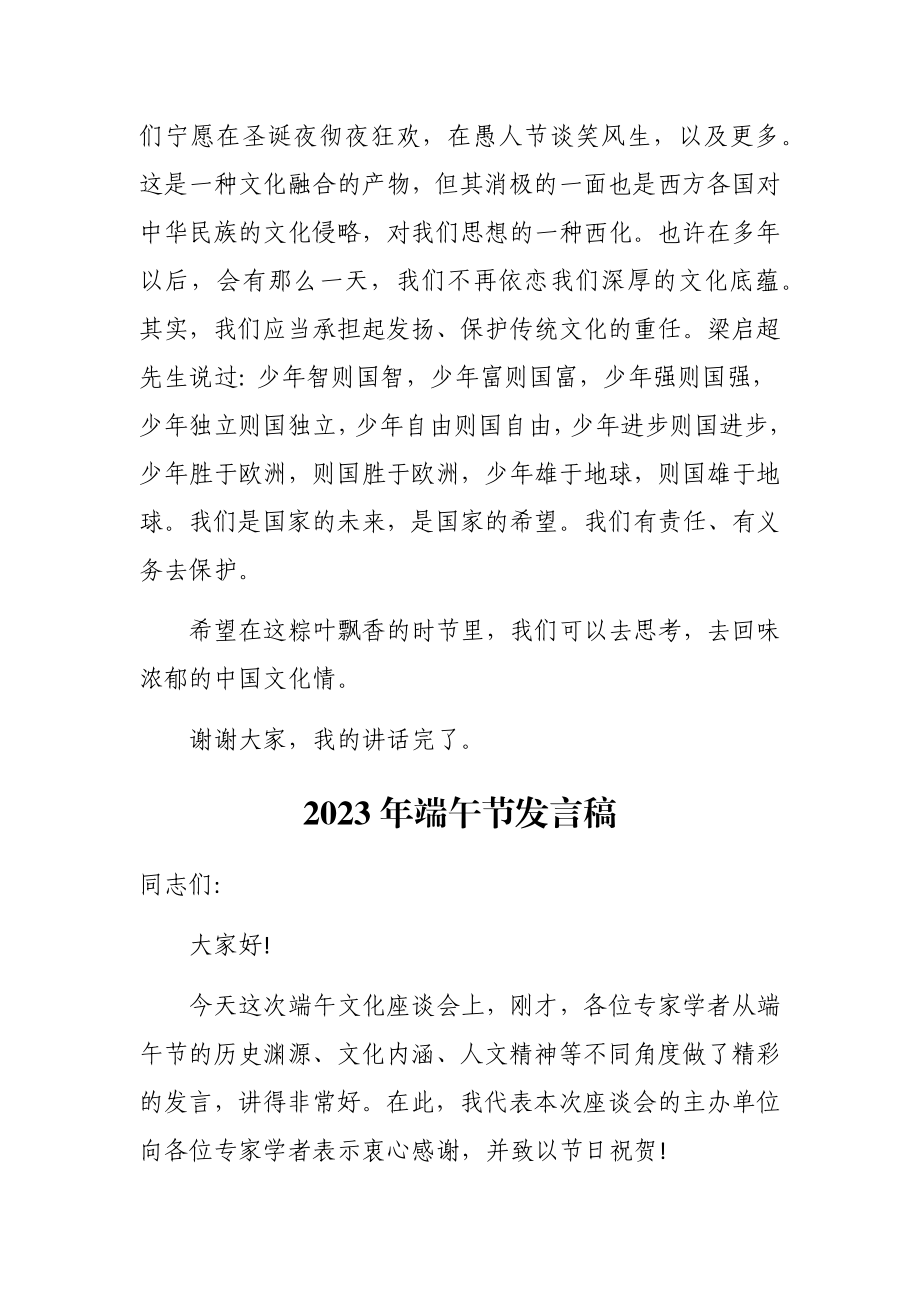 2023年端午节发言稿10篇.docx_第2页