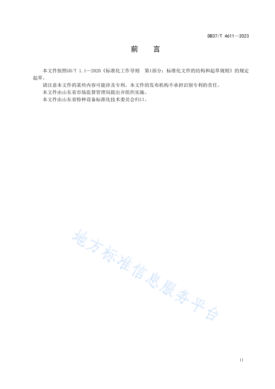 DB37∕T 4611—2023 在用铸铁烘缸安全运行评估技术规范.pdf_第3页