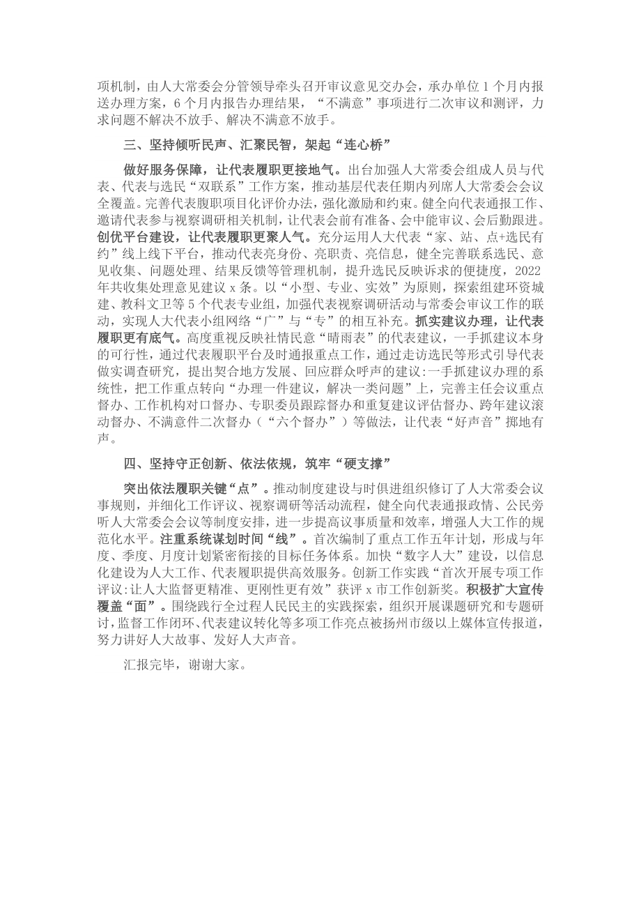 在2023年全市全过程人民民主实践基地建设推进会上的汇报发言 .docx_第2页