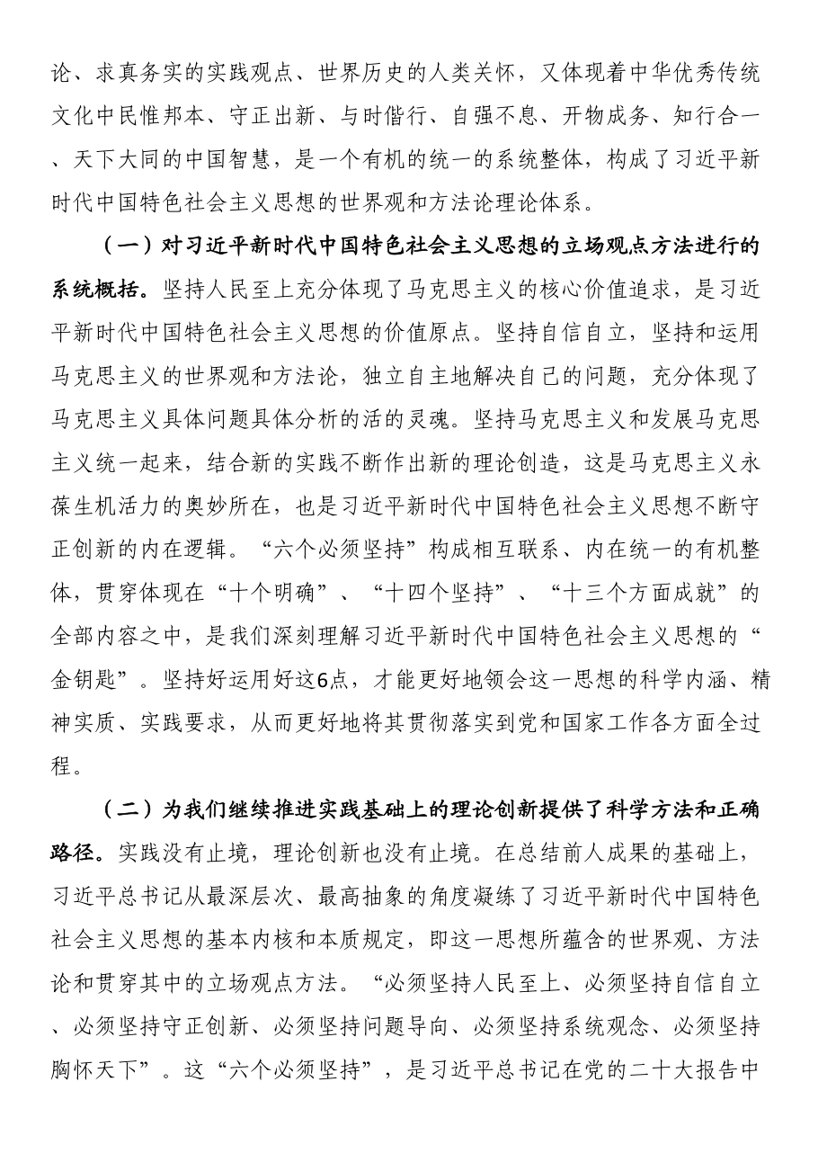 全面学习把握新思想的科学体系、精髓要义、实践要求为纪检监察工作高质量发展注入强大动力（党课讲稿） .docx_第2页