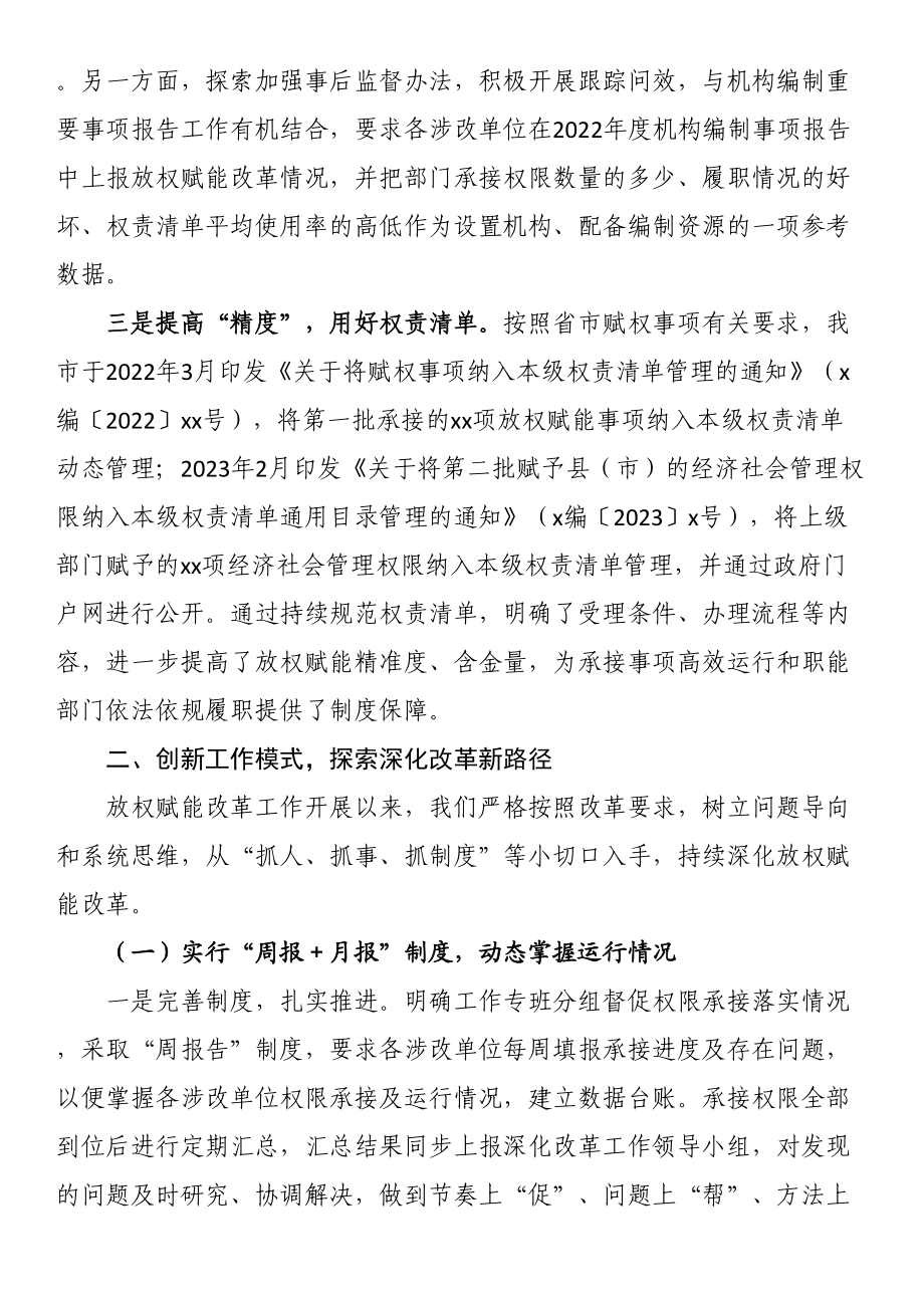 在全市放权赋能改革工作经验交流会上的讲话 .docx_第2页