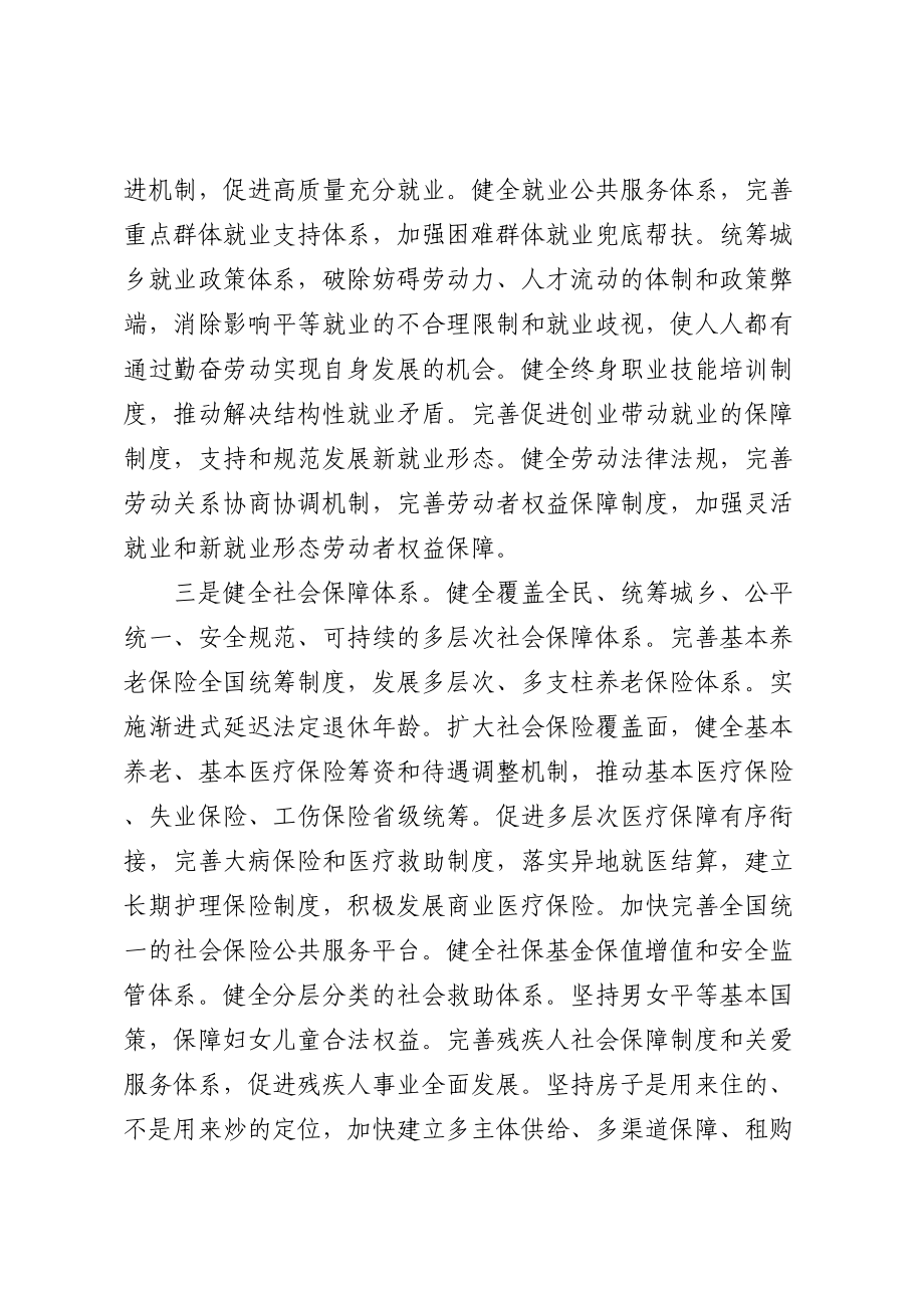 增进民生福祉调研报告 .docx_第2页