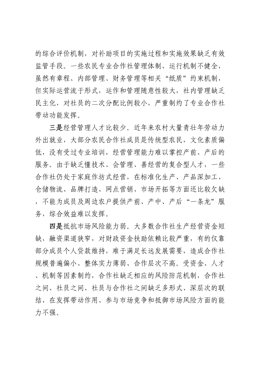 农民专业合作社发展调研报告 .docx_第2页