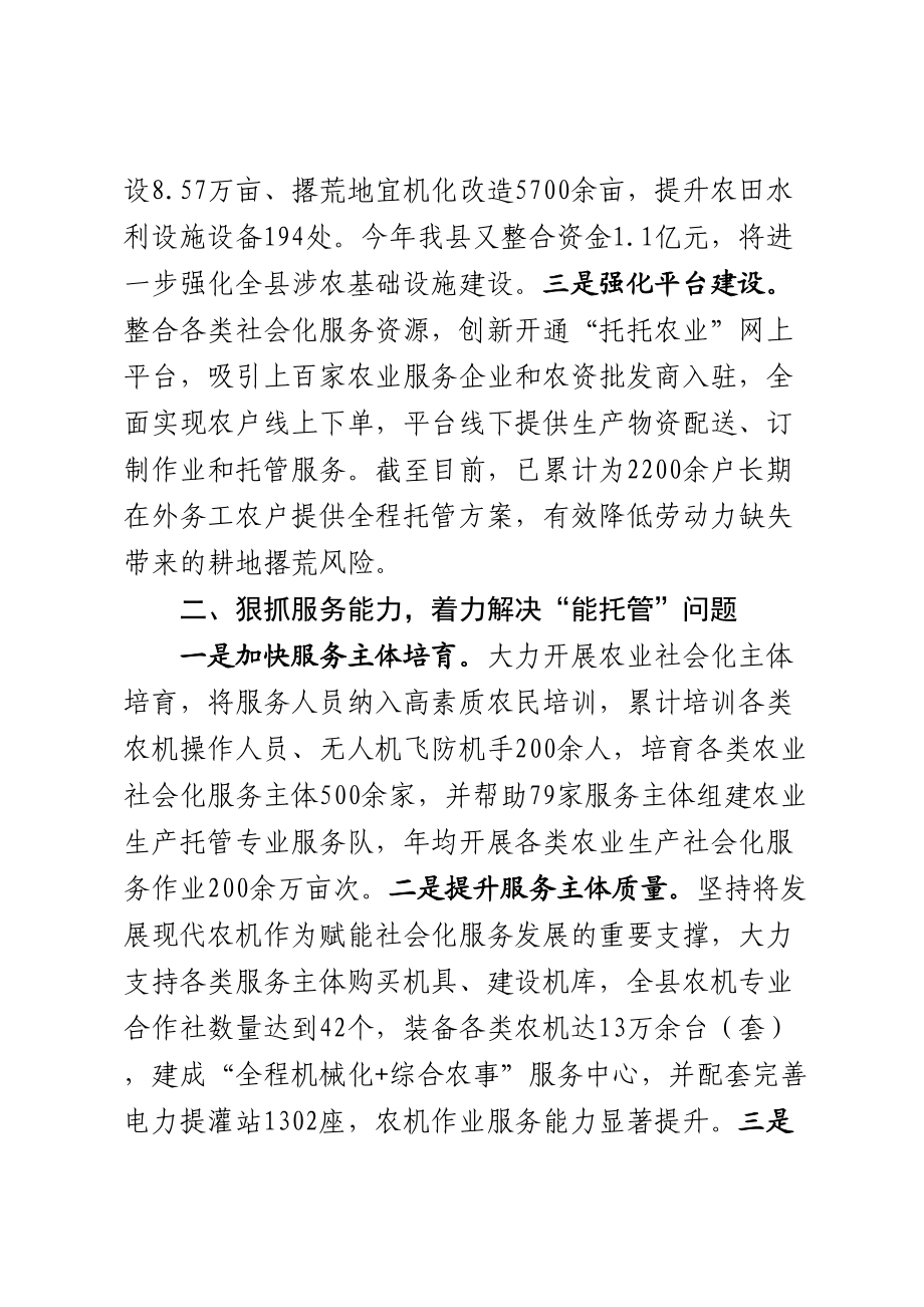 支持农业生产社会化服务组织托管盘活撂荒地情况汇报.docx_第2页