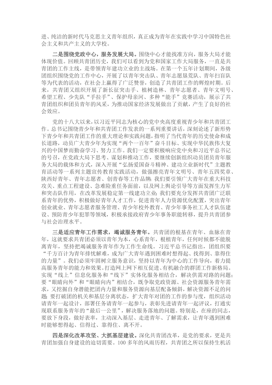 在团市委专题读书班上的讲话.docx_第2页