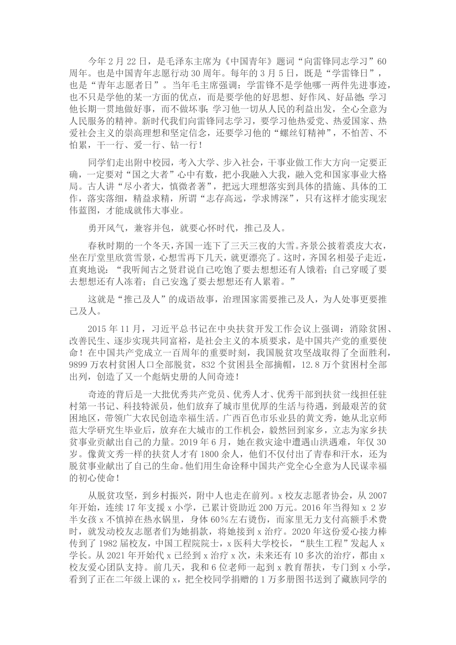 校长在2023届毕业典礼上的讲话 (2).docx_第2页