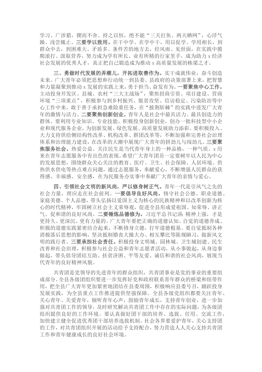 县委副书记在共青团县委代表大会开幕会上的讲话 .docx_第2页