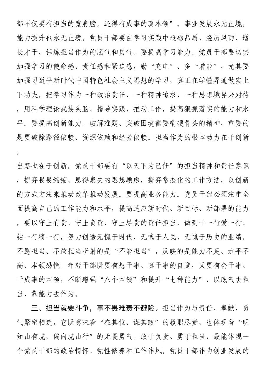 交流研讨发言：用实干诠释新时代青年的责任与担当 .docx_第2页