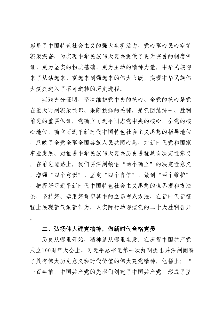 做新时代合格党员党课 .docx_第2页