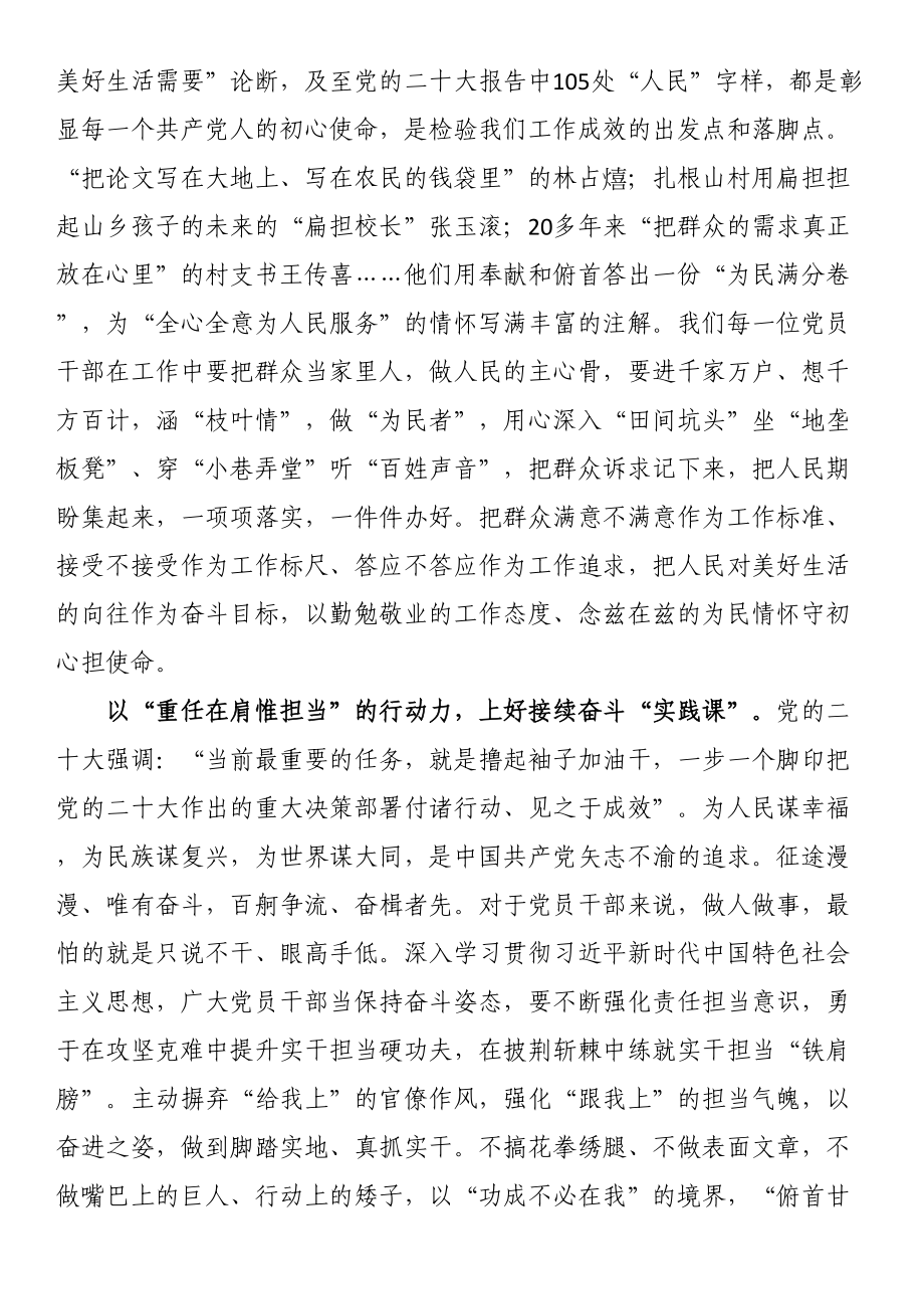 2023年的主题教育学习体会 .docx_第2页