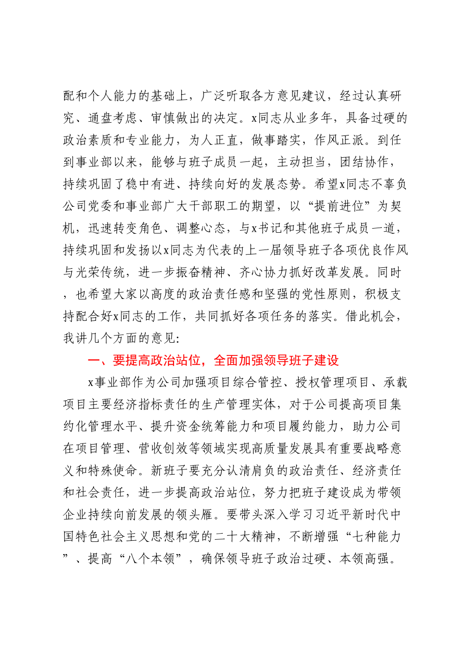 在某国企干部调整大会上的讲话.docx_第2页