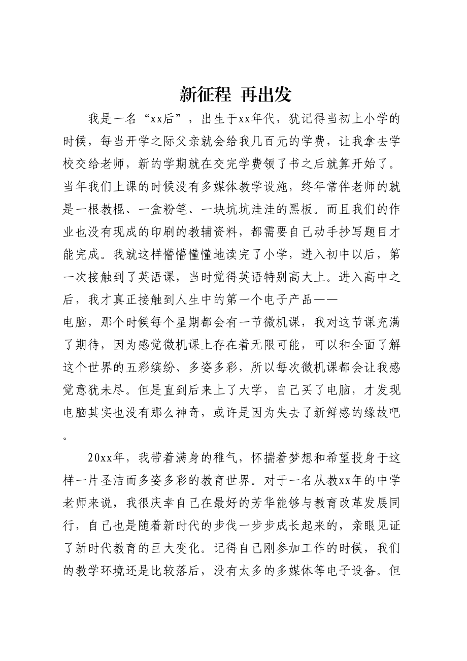 教师演讲稿 .docx_第1页