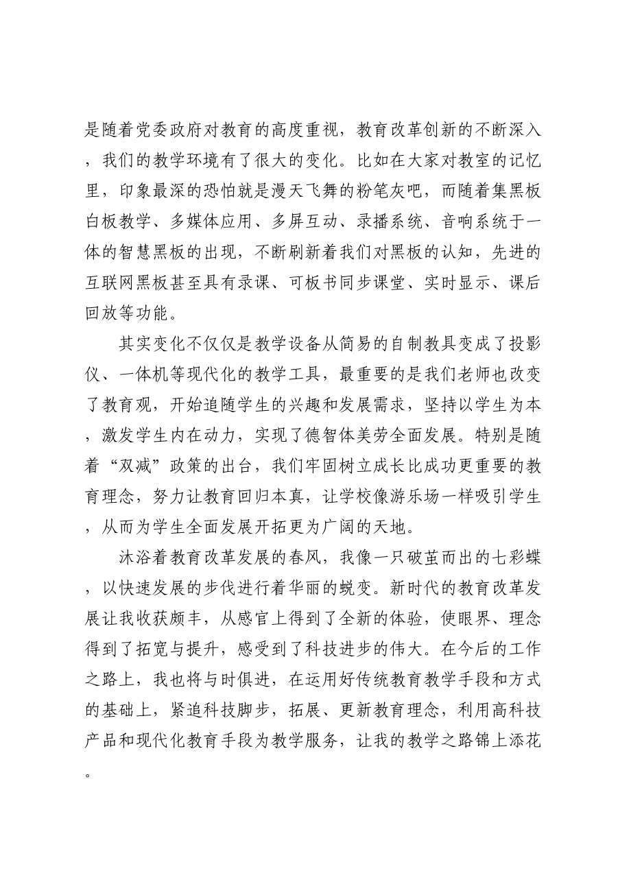 教师演讲稿 .docx_第2页