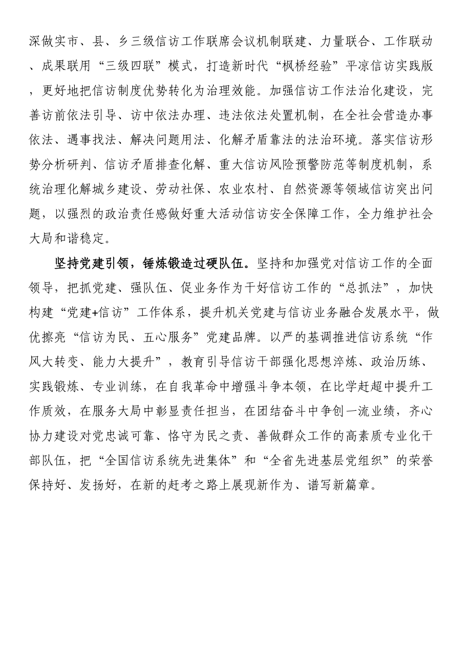 《信访工作条例》研讨发言：为民解难 为党分忧 奋力做好新时代信访工作 .docx_第2页