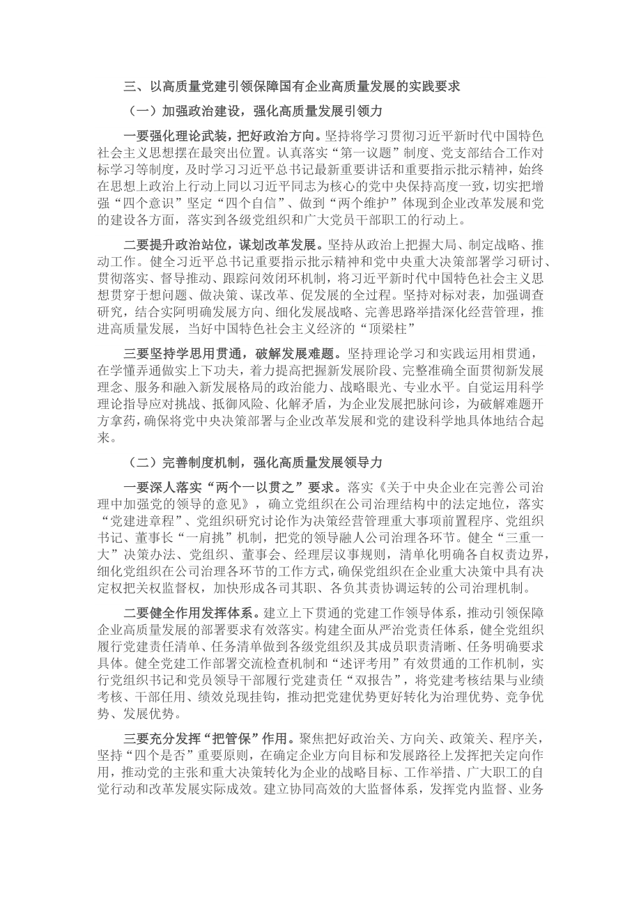 在国企领导干部专题读书班上的党课讲稿 .docx_第2页