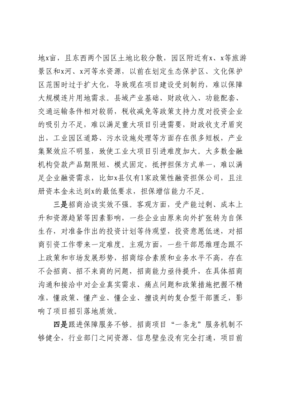 县域招商引资项目落地难原因分析及对策建议.docx_第2页