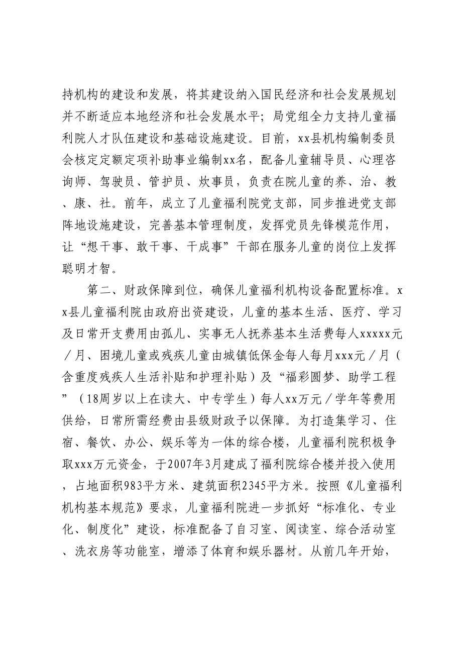 县儿童福利院工作情况汇报.docx_第2页