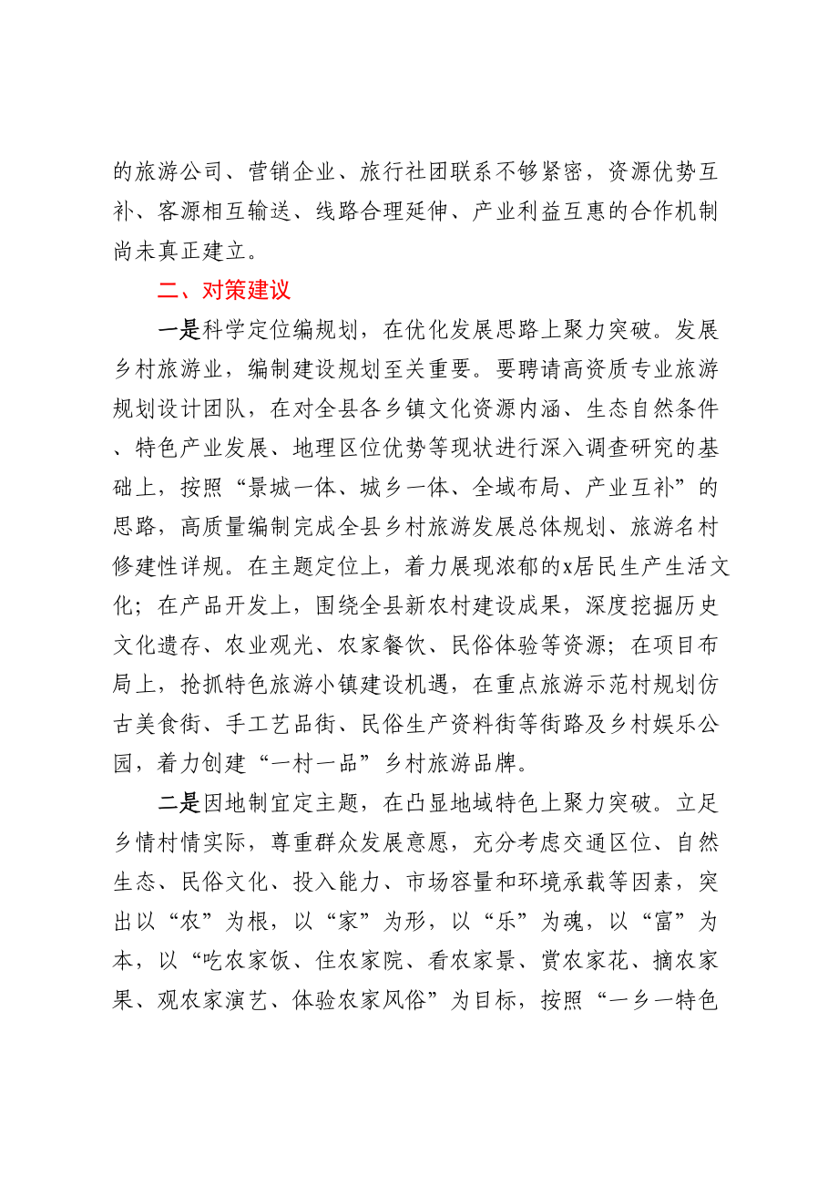 关于乡村旅游产业发展的几点思考 .docx_第2页