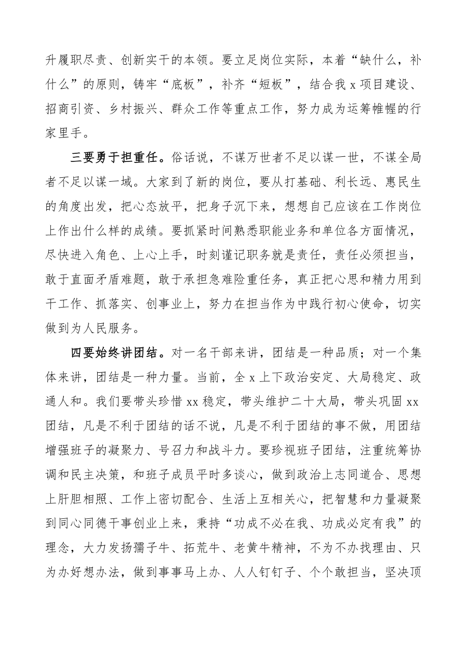 干部任前集体谈话会议讲话新提拔任职.docx_第2页