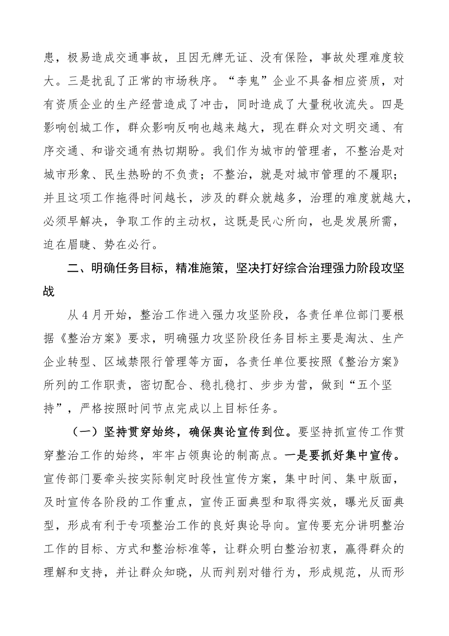 全市中心城区交通秩序规范管理工作推进会议讲话 .docx_第2页