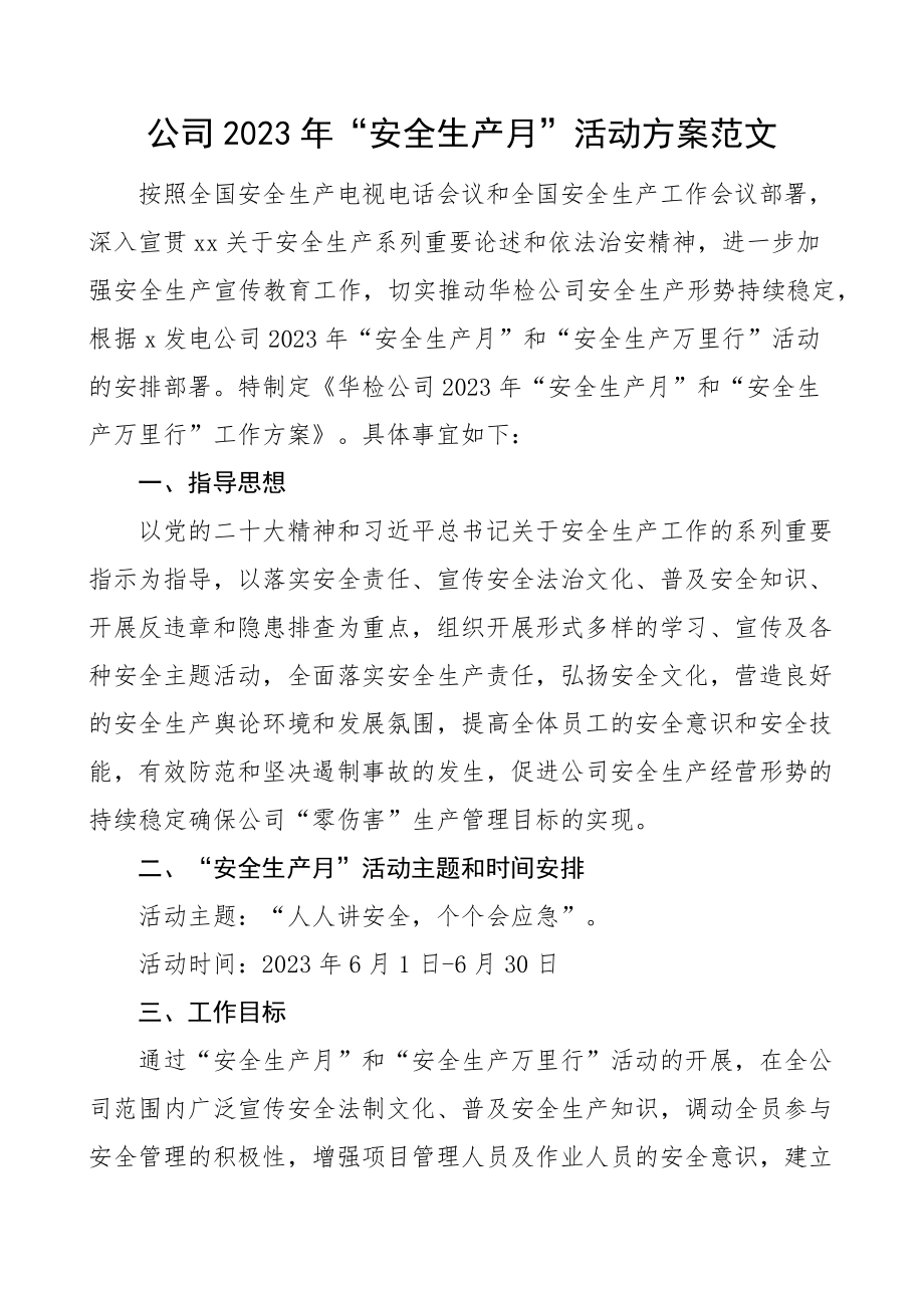 2023年安全生产月活动方案集团企业 .docx_第1页